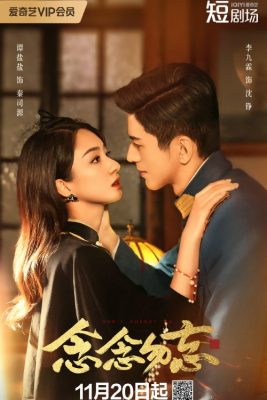 Не забывай меня (2024)