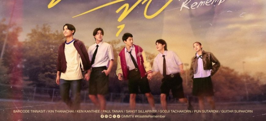 Ты поцеловал меня, помнишь? (2026)